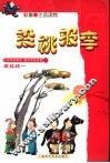 投桃报李 电子书封面