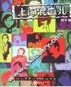 上海混血儿  暗号80 封面