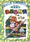 快乐星期天  春夏篇 封面