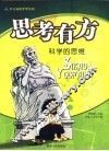 思考有方 封面