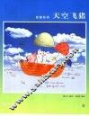 天空飞猪 封面