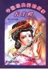 长生殿  漫画插图版 封面
