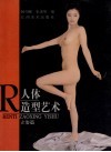 人体造型艺术  立姿篇 封面
