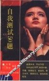 自我测试50题 封面