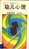 幼儿心理 封面