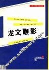 龙文鞭影 封面