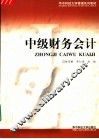 中级财务会计 封面