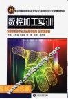 数控加工实训 封面