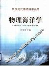 物理海洋学 封面