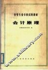 会计原理 封面