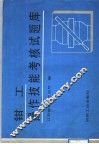 钳工操作技能考核试题库 封面