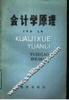 会计学原理 封面