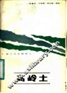高岭土 封面