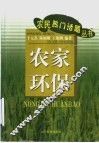 农家环保 封面