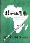 非洲地质概况 封面