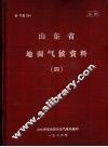 山东省地面气候资料  4 封面