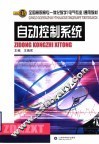 自动控制系统 封面
