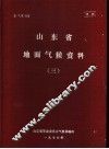 山东省地面气候资料  3 封面