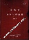 山东省地面气候资料  5 封面