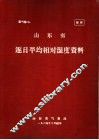 山东省逐日平均相对湿度资料 封面