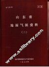 山东省地面气候资料  2 封面