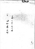 道光  枫亭志  第4-6卷  艺文 封面