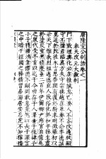 唐陆宣公翰苑集  第1册 封面