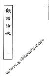 韵语阳秋  第1册 封面