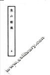 鱼山剩稿  第5册 封面