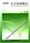 社会保障概论 封面