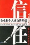 信任  企业和个人成功的基础 封面