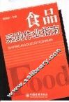 食品采购作业指南 封面