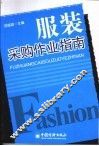 服装采购作业指南 封面