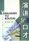 演讲与口才 封面