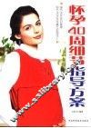 怀孕40周细节指导方案 封面