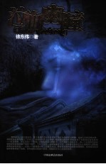 泣血幽瞳 封面