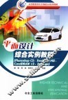 平面设计综合实例教程 Photoshop CS、FreeHand MX、CorelDRAW 12、Indesign 封面