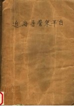 近海导管架平台 封面