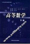 高等数学 封面