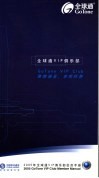 全球通VIP俱乐部 电子书封面