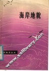 海岸地貌 封面
