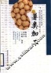 农产品加工技术 封面