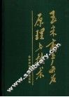 玉米高产开发原理与技术 封面