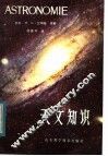 天文知识 封面
