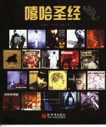 嘻哈圣经 封面