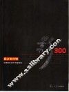 影300 封面