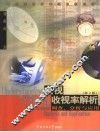 电视收视率解析  调查、分析与应用  第2版 封面