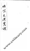 昭明文选笺证  第7册 封面