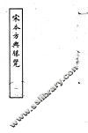 宋本方舆胜览  第1册 封面
