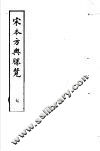 宋本方舆胜览  第7册 封面